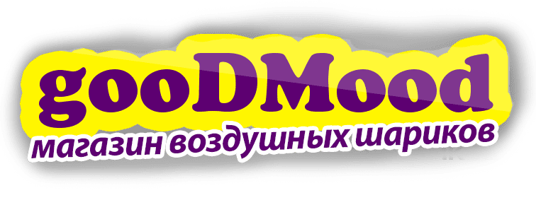 Воздушные шары с доставкой в Москве | gooDMood